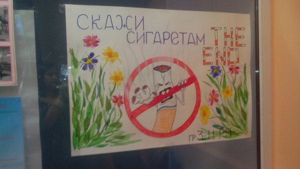 День отказа от курения плакат