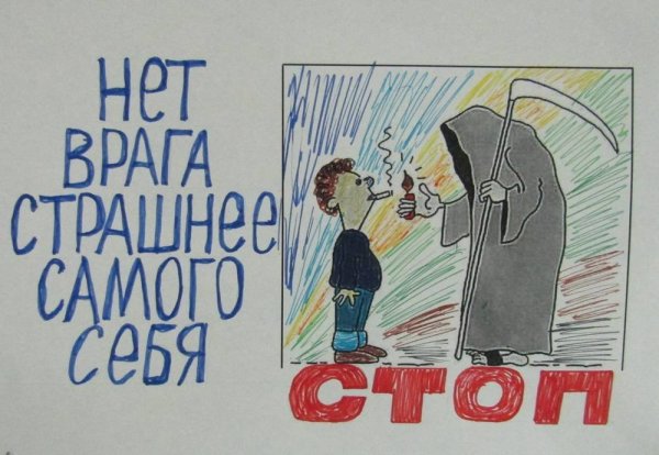 Рисунок против курения