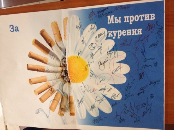 Плакат против курения