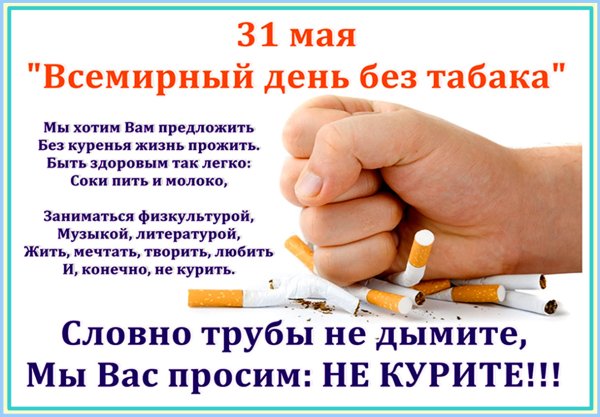 Жизнь без курения