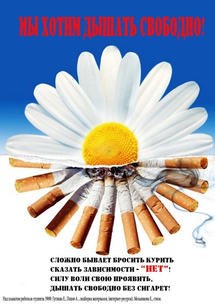 31 Мая день без табака