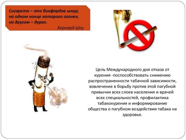 Листовка не курить