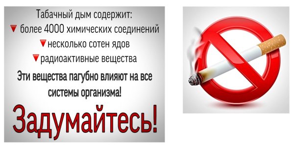 Всемирный день без табака