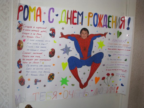 Детский сладкий плакат