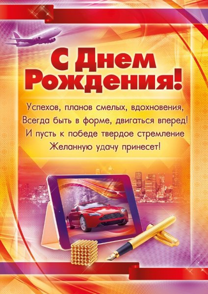 Стенгазета с днем рождения