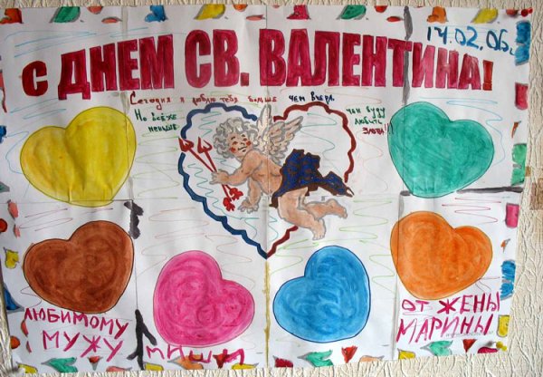 Плакат ко Дню св Валентина