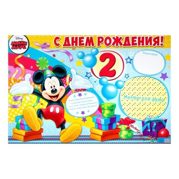 Плакат 2 года