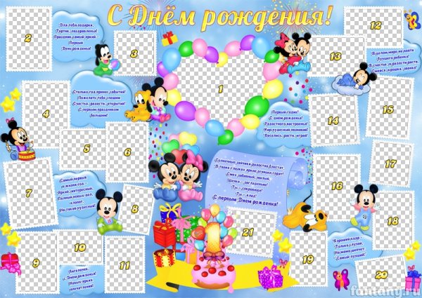 Плакат для пожеланий на годик