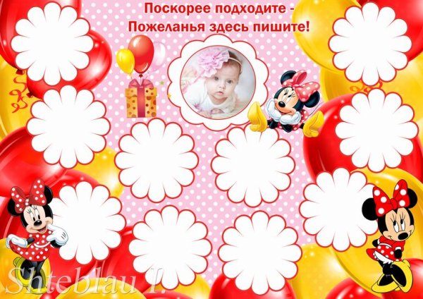 Плакат с пожеланиями