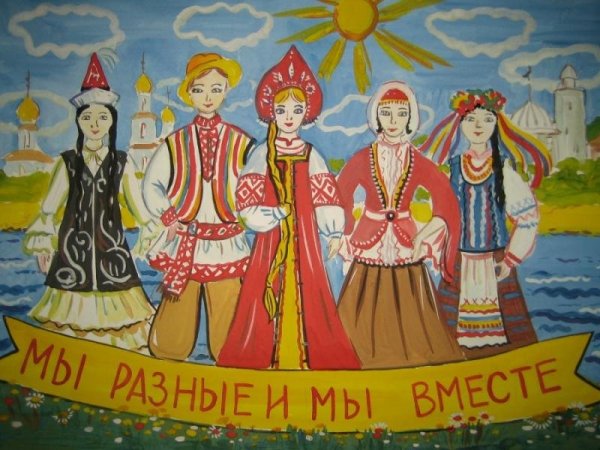 Рисование Дружба народов