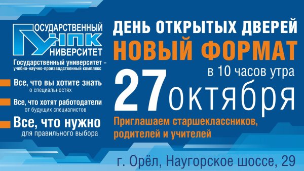 Объявление о дне открытых дверей в университете