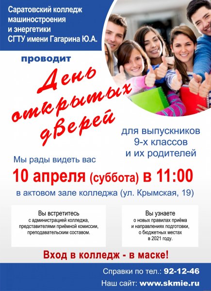 День открытых дверей