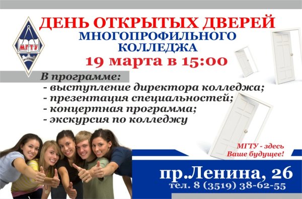 День открытых дверей плакат