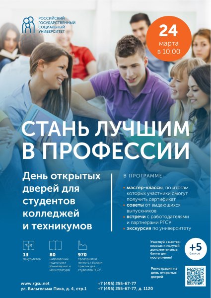 День открытых дверей в колледже