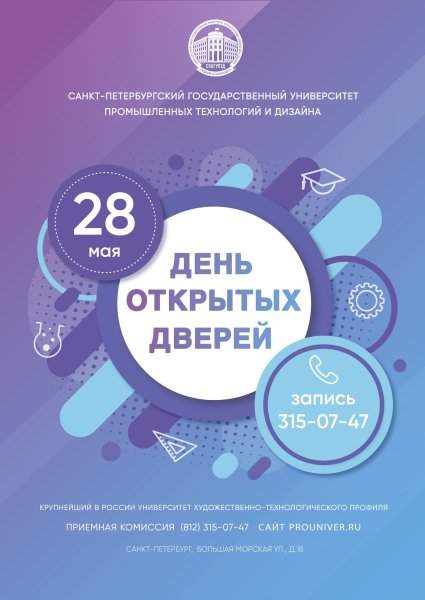 День открытых дверей реклама