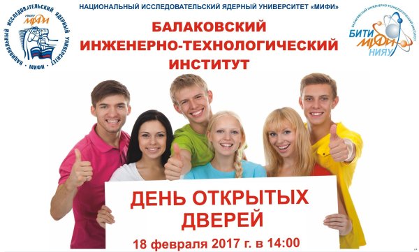 День открытых дверей УРФУ