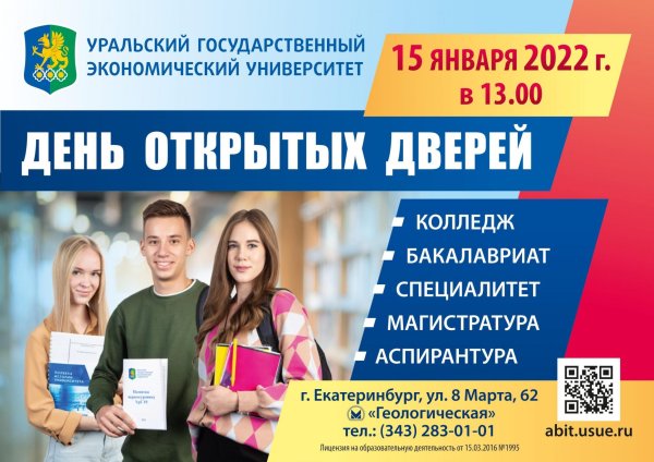 День открытых дверей