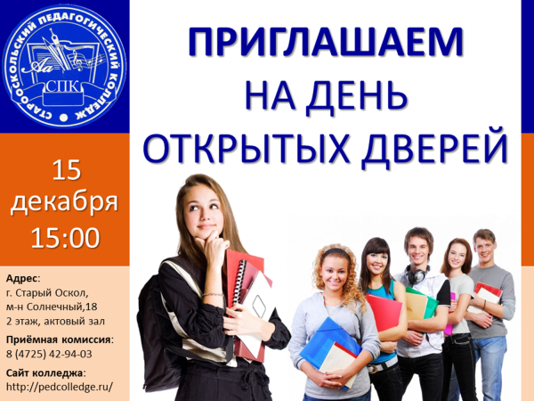 День открытых дверей в техникуме