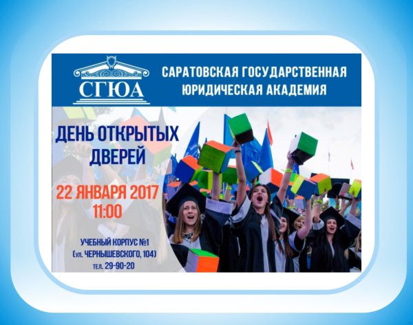 Приглашение на день открытых дверей в университет