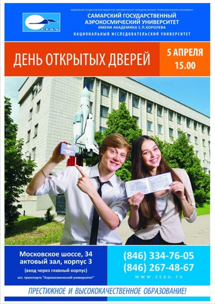 День открытых дверей