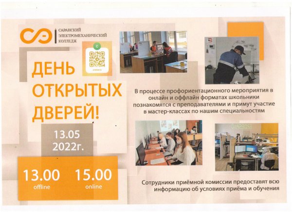 День открытых дверей