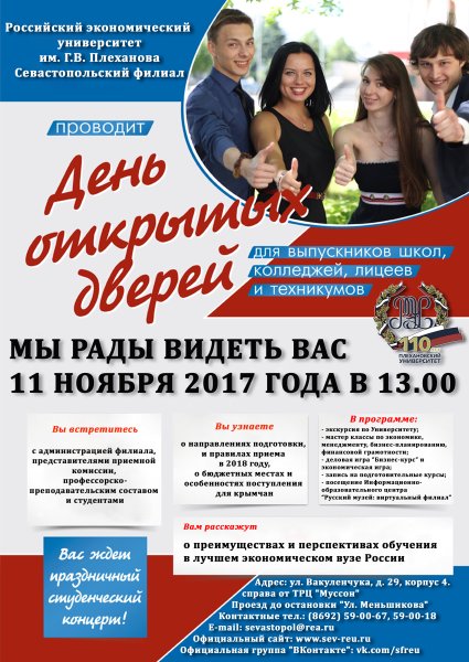 День открытых дверей