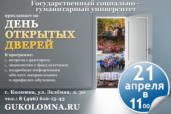 РГУ им.Есенина день открытых дверей