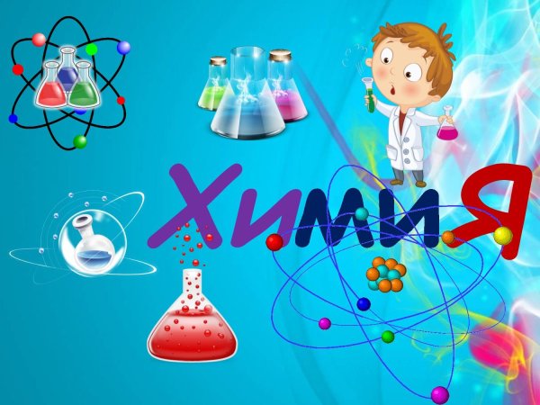 Газета по химии