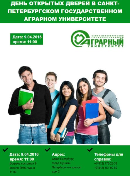 Приглашение на день открытых дверей