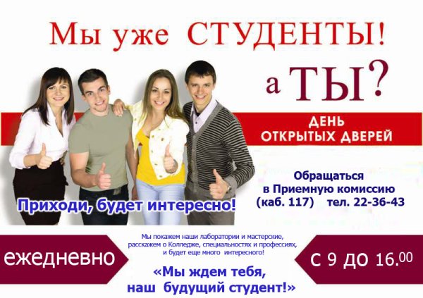 День открытых дверей в колледже