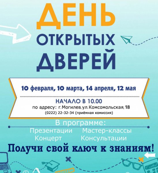 День открытых дверей