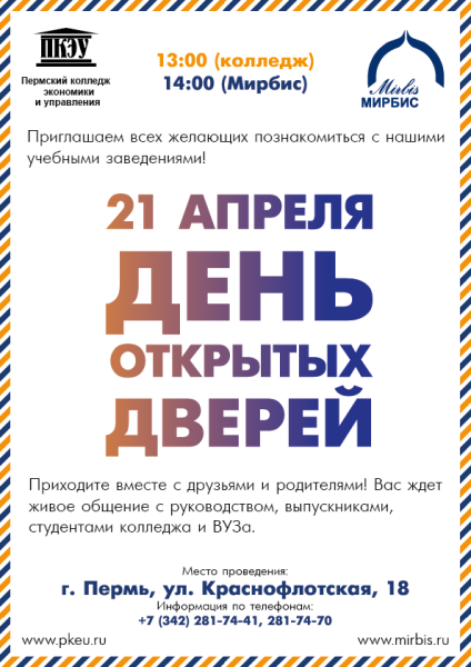 Приглашение на день открытых дверей в колледже