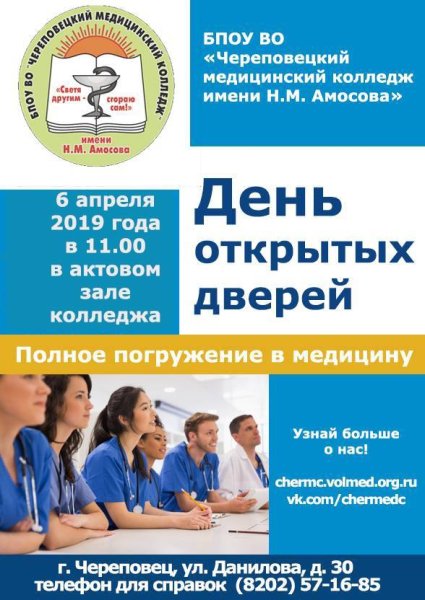 День открытых дверей в колледже