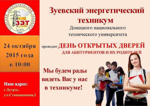 День открытых дверей в колледже