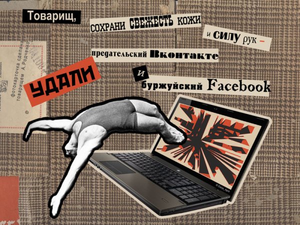 Социальный плакат интернет