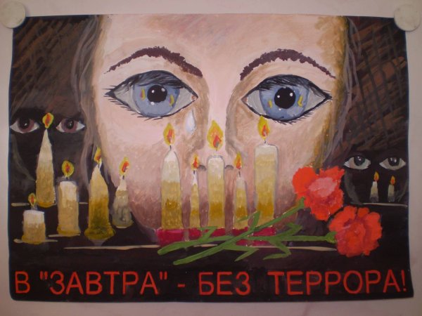 Плакат нет террору
