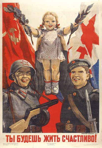 Советские военные плакаты