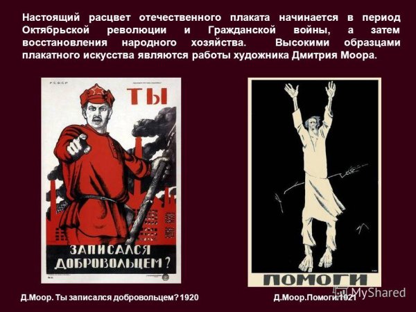 Дмитрий Моор плакаты гражданской войны
