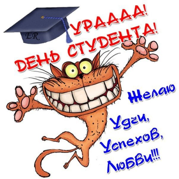 Плакат на день студента