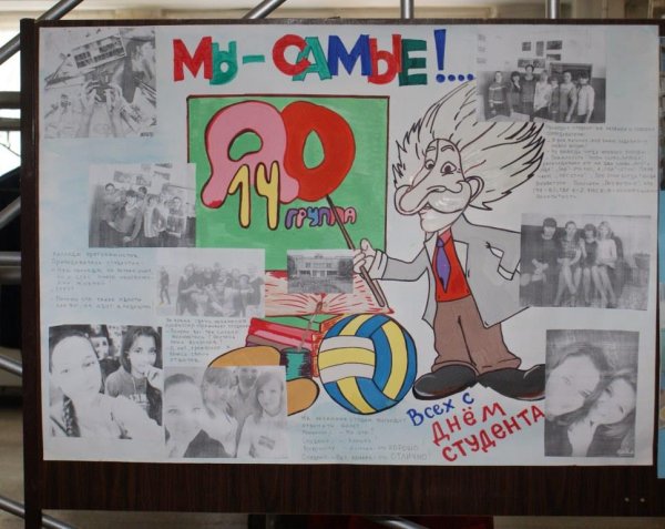 Газета ко Дню студента