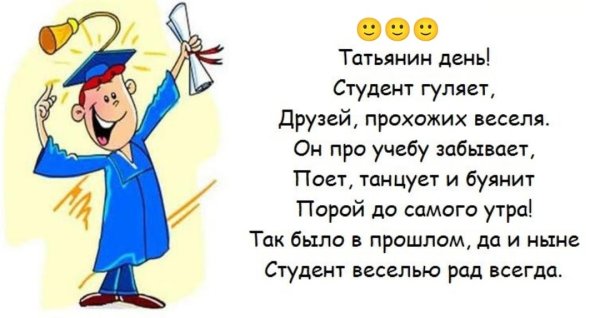 С днём студента поздравления