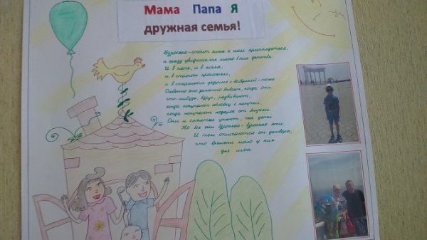 Конкурс плакатов моя семья