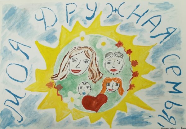 Рисунок моя семья
