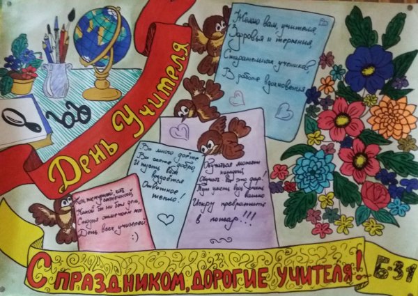 Рисунок ко Дню учителя английского языка