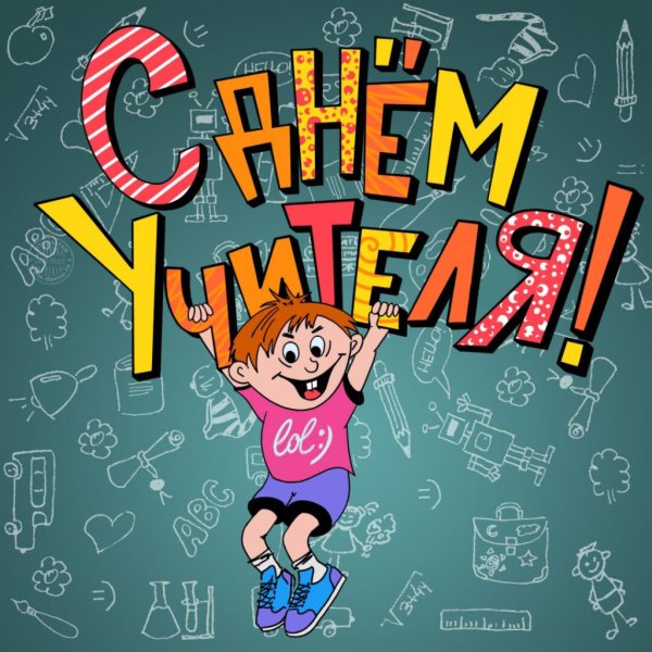 Стенгазета с фотографиями учителей