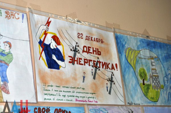 День Энергетика плакат