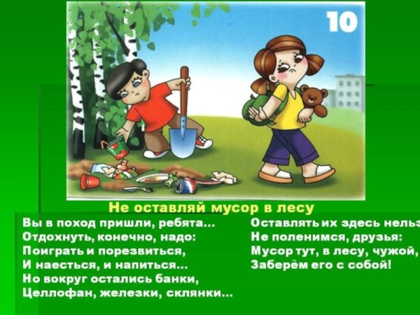 Памятка о мусоре