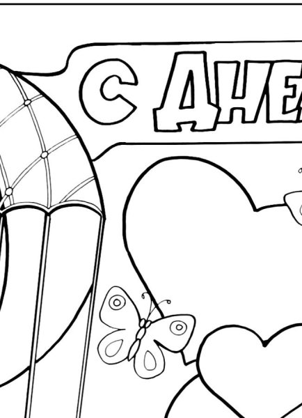 С днем рождения. Плакат