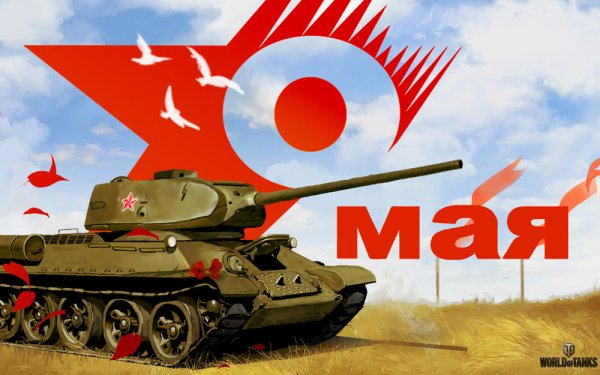 Плакат на 9 мая