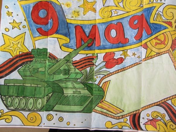 Рисунок ко Дню Победы